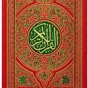 THE HOLY QURAN 13 LINES BIG FRONT WITH RED COVER BLUE LINE ART PAPER EASY TO READ: 1