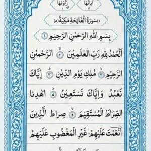 THE HOLY QURAN 13 LINES BIG FRONT WITH RED COVER BLUE LINE ART PAPER EASY TO READ: 1