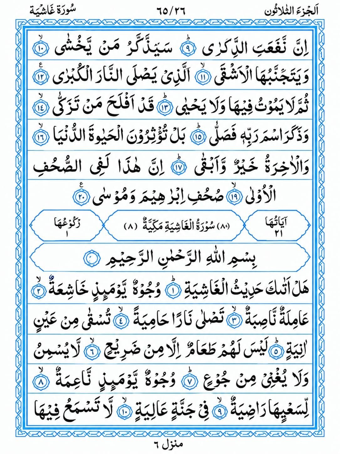 QURAN 6