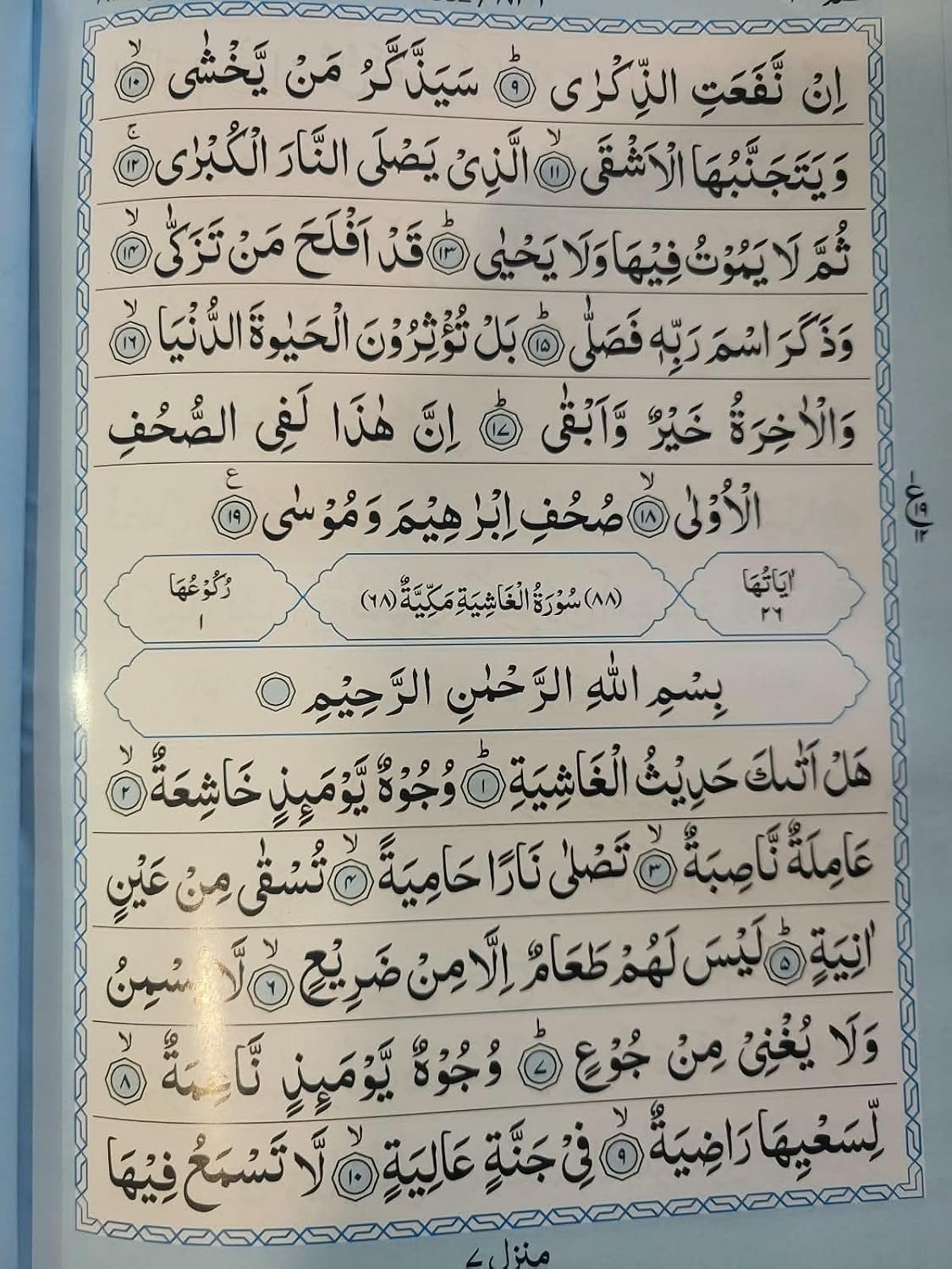 QURAN 7